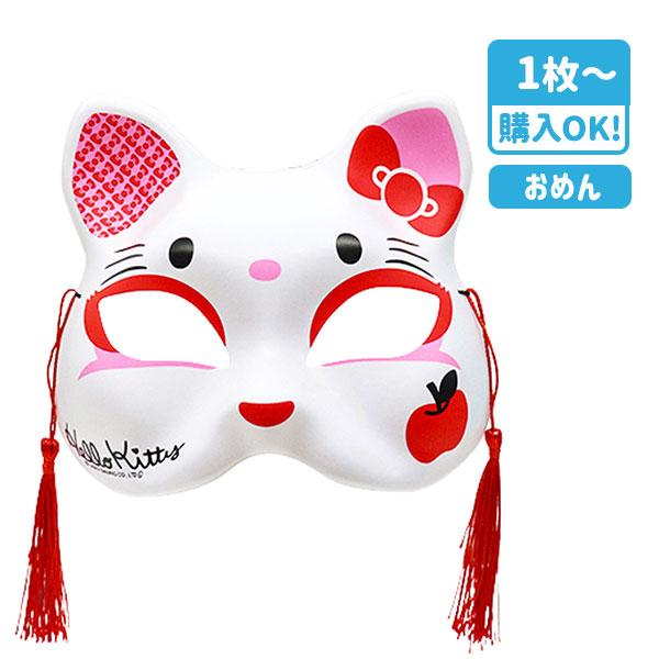 【商品詳細】猫のお面にハローキティの柄がついた、おしゃれなお面です♪【商品サイズ】約19×16cm【主な仕様】1枚1セット｜材質：PVC、ポリエステル、ゴム【関連キーワード】猫面 サンリオ ハローキティ 定番 人気 キャラクター お面 お祭...