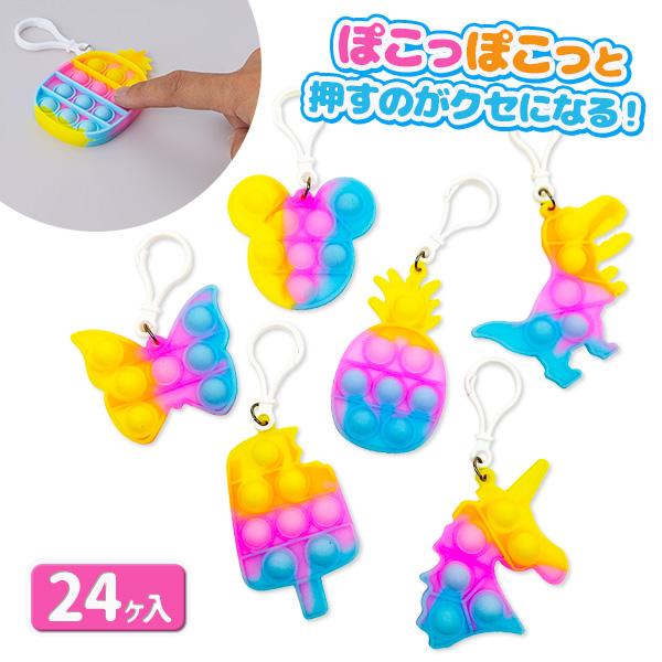 プッチプチプッシュ キーホルダー【不良対応不可】 : こどもモール