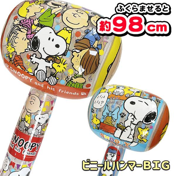 スヌーピー ビニールハンマーBIG : こどもモールタイガーキャット