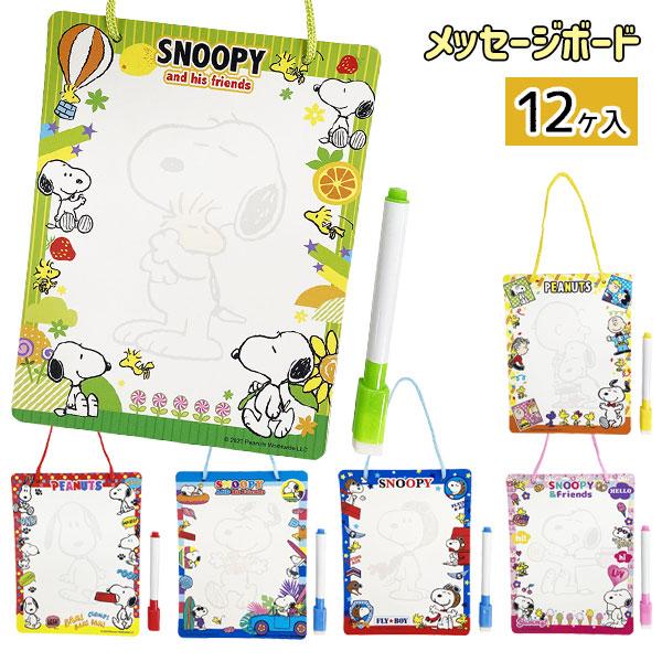 スヌーピー メッセージボード【不良対応不可】 : こどもモールタイガー