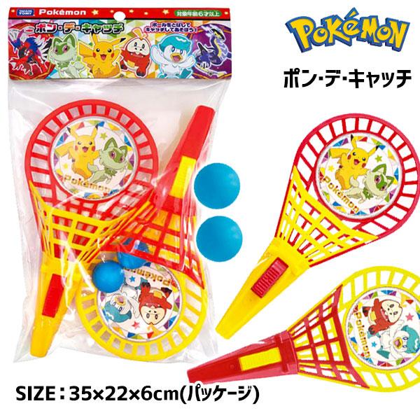 【商品詳細】ボールを飛ばしてキャッチして遊ぼう！ポケモンの定番おもちゃです☆【商品サイズ】約35×22×6cm(パッケージ)【主な仕様】1組1セット｜対象年齢6歳以上｜PP袋入り｜みんなで楽しくボールをキャッチして遊ぼう！｜重量：約125g...