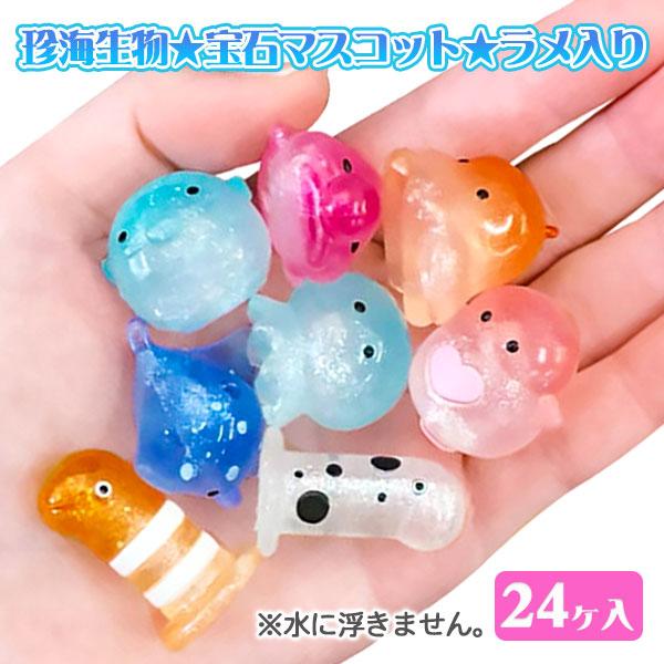 珍海生物 宝石マスコット ラメ入【不良対応不可】 : こどもモール