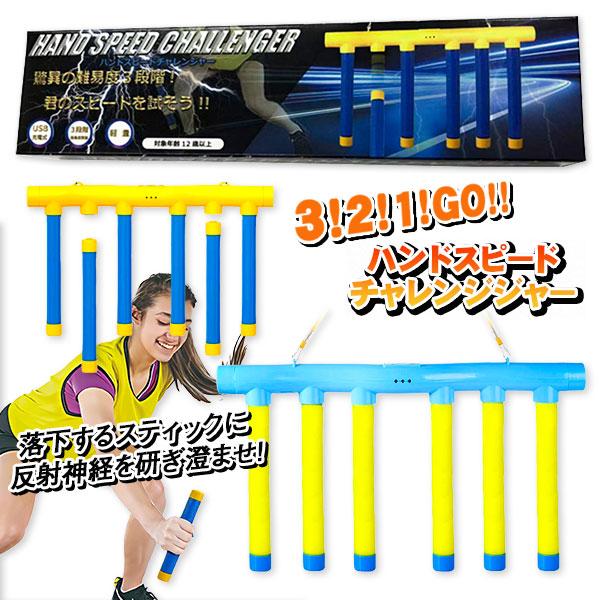 【商品詳細】落下するスティックに反射神経を研ぎ澄ませ！ランダムに落ちるスティックをキャッチ！ランダムに落ちるスティックを何本キャッチできるかな？【商品サイズ】約21.5×38.5×8cm(本体)、約40×9.5×5.3cm(パッケージ)【主...