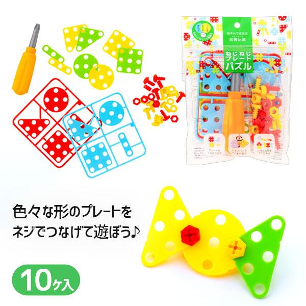 【商品詳細】色々な形のプレートをネジでつなげて遊ぼう！創造性も鍛えられる知育おもちゃです。【商品サイズ】約20×14.5cm(パッケージ)【主な仕様】10ヶ1セット｜セット内容：プレート/四角・三角・丸型・棒型×各4、ドライバー×1、ネジ×...