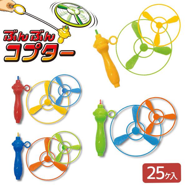 ぶんぶんコプター【不良対応不可】 : こどもモールタイガーキャット