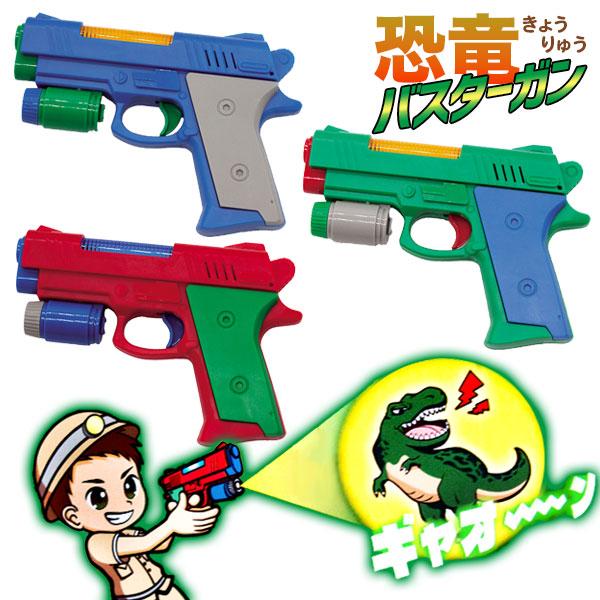 恐竜型光るおもちゃガン ヨタくん ピカ銃 恐竜バスターガン【不良対応