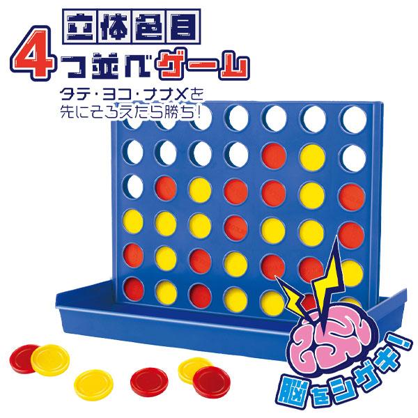 立体色目4つ並べゲーム【不良対応不可】 : こどもモールタイガー 