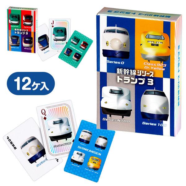 新幹線シリーズ トランプ【不良対応不可】 : こどもモール