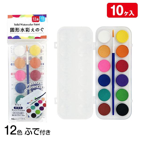 値下】固形水彩絵の具 12色【不良対応不可】 : こどもモールタイガー