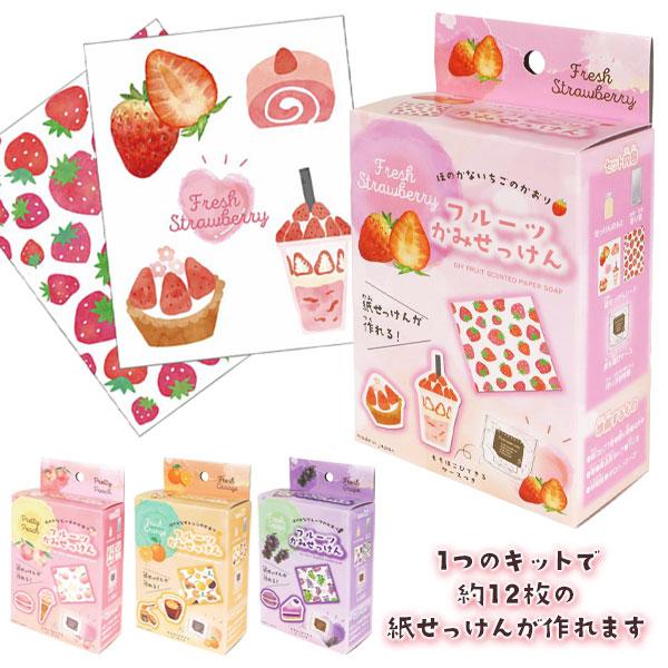 【商品詳細】フルーツの香りがする紙石鹸を作ろう！シートにせっけんのもとを塗って乾かすと紙せっけんが作れるよ。持ち運びに便利なケース付きです。【商品サイズ】約15×8.5×4.5cm(箱)【主な仕様】1ヶ1セット｜フルーツの香り｜内容：紙せっ...