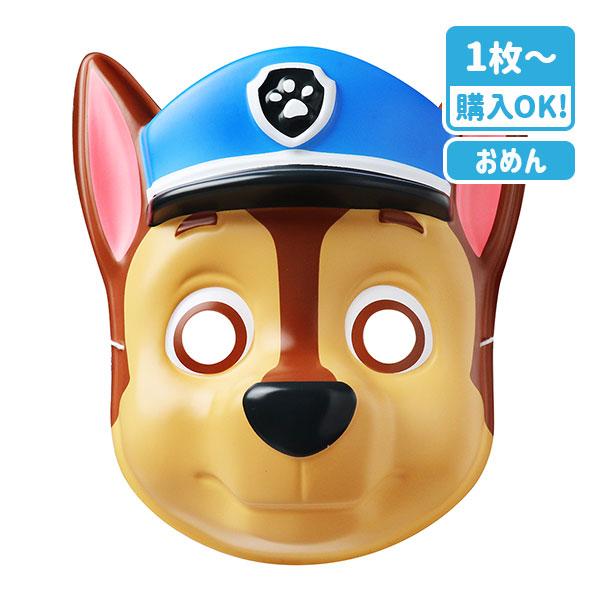 【商品詳細】夜店やお祭りの景品にぴったり！最新人気キャラクターのお面が驚きの価格で勢ぞろい！こちらはお子様に大人気『パウ・パトロール』のキャラクター『チェイス』のお面です☆【商品サイズ】約19×17cm【主な仕様】1枚1セット【関連キーワー...