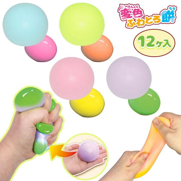 【商品詳細】握ると色が変わる！？とろけ〜るもっちり新感触のスクイーズです☆【商品サイズ】約φ5cm【主な仕様】12ヶ1セット｜対象年齢6歳以上｜食品衛生法に基づく検査済｜OPP袋入り｜材質：本体/TPE、内容物/樹脂製微小中空球体・水・グリ...