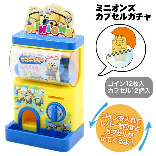 【商品詳細】映画『ミニオンズ』のキャラクターたちが立体化し、ミニカプセルに入って登場！【商品サイズ】約20.5×20.5×8cm(パッケージ)【主な仕様】1ヶ1セット｜コインを入れてレバーを回すとカプセルが出てくる｜本体2台あればスタッキン...