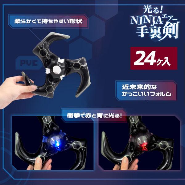 光る！NINJAエアー手裏剣【不良対応不可】 : こどもモールタイガー