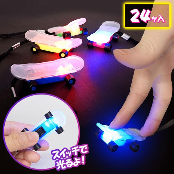 光るピカピカ スケボーストラップ【不良対応不可】 : こどもモール