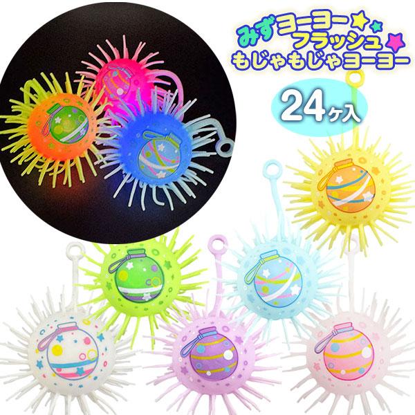 みずヨーヨー フラッシュもじゃもじゃヨーヨー【不良対応不可
