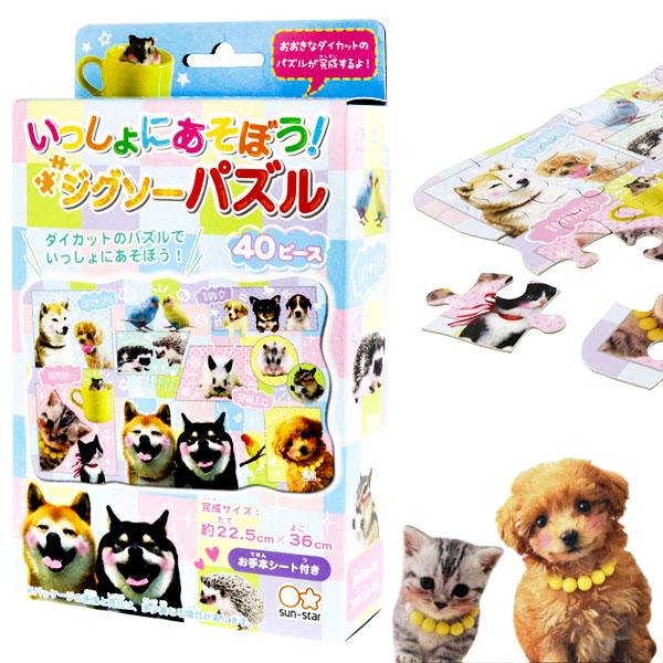 【商品詳細】迫力満点のサイズ感！見た目も楽しい大きなダイカットのパズルが完成！かわいいペットのパズルです♪【商品サイズ】約20×12×4.5cm(パッケージ)、約36×22.5cm（完成サイズ)【主な仕様】1ヶ1セット｜40ピース｜見ながら...