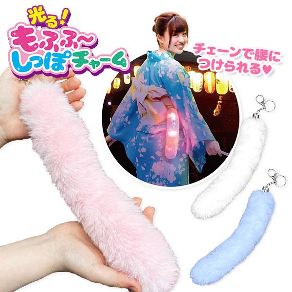 【商品詳細】暗い場所でも存在感バツグン☆ふわふわ、もふもふのネコのしっぽ型チャームが光るよ！【商品サイズ】約30×6×4cm(キーチェーン除く)、約7.5×3×1.6cm(キーチェーンサイズ)【主な仕様】1ヶ1セット｜チェーン付きで、腰やバ...