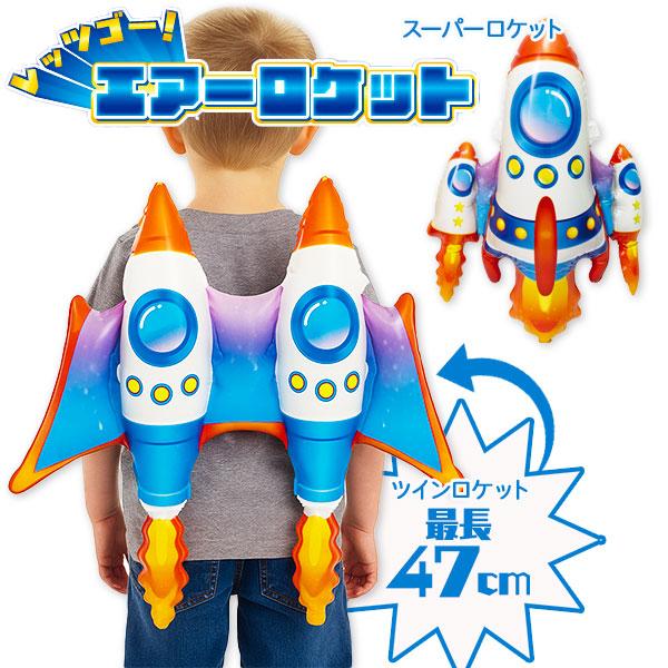 【商品詳細】お祭りやイベントで目立っちゃおう！背負うとビッグな存在感のあるロケット型ビニール玩具です。【商品サイズ】約43×60×16cm(スーパーロケット)、約43×47×7.5cm(ツインロケット)【主な仕様】1ヶ1セット｜対象年齢7歳...