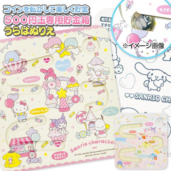 【商品詳細】大人気「サンリオキャラクターズ」から、コインを転がして楽しく貯金できる貯金箱が登場！コインを入れると、かわいいコースをコロコロ転がりながらゴールへ進み、楽しみながら500円玉を貯金できます。【商品サイズ】約21×20×0.4cm...