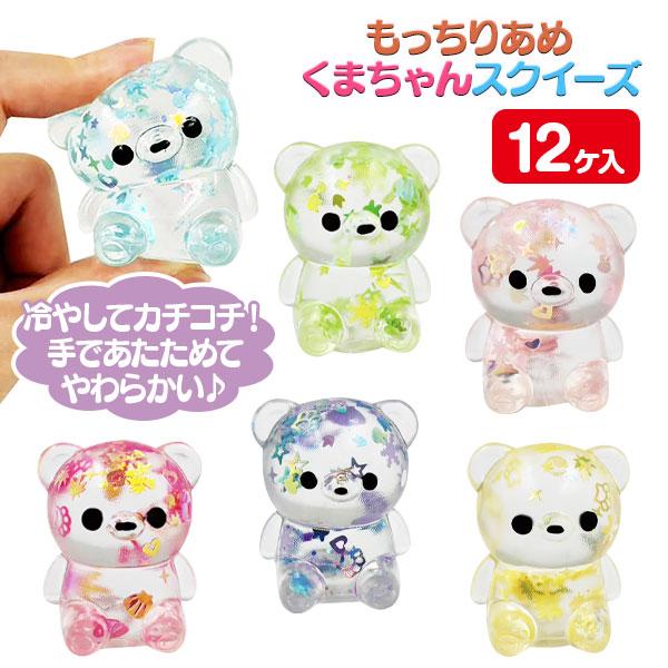 もっちりあめくまちゃんスクイーズ【不良対応不可】 : こどもモール