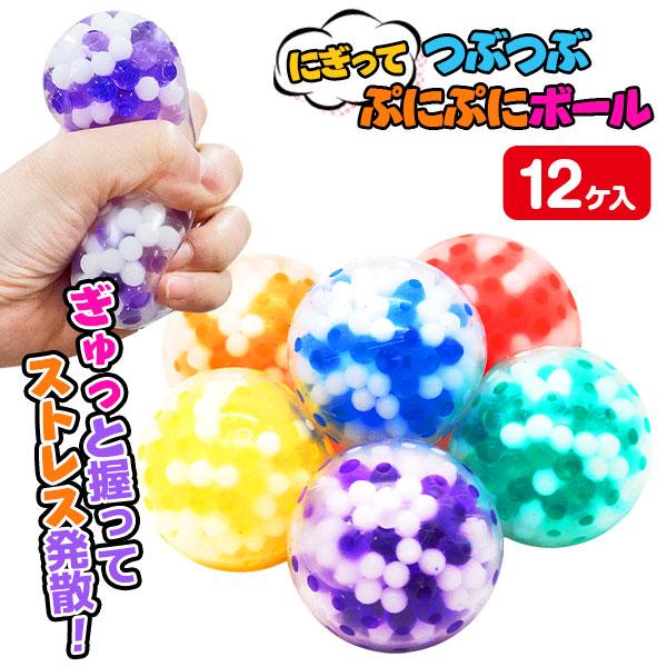 にぎってつぶつぶぷにぷにボール【不良対応不可】 : こどもモール