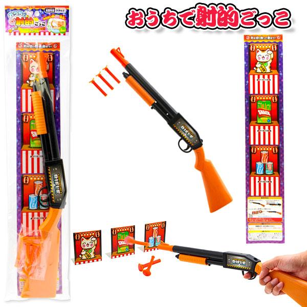 おうちで射的ごっこ【不良対応不可】