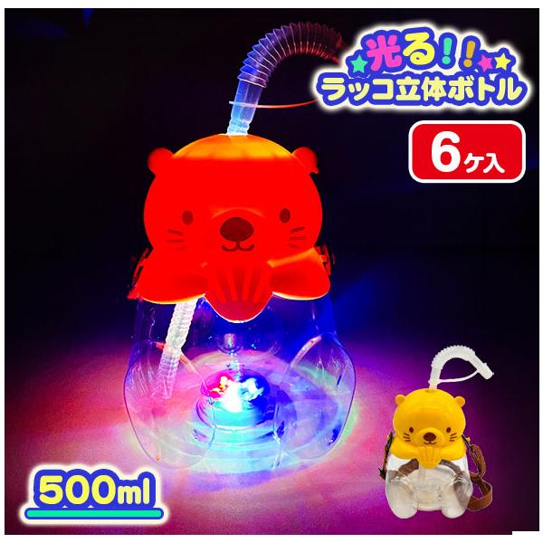 光るラッコ立体ボトル【不良対応不可】