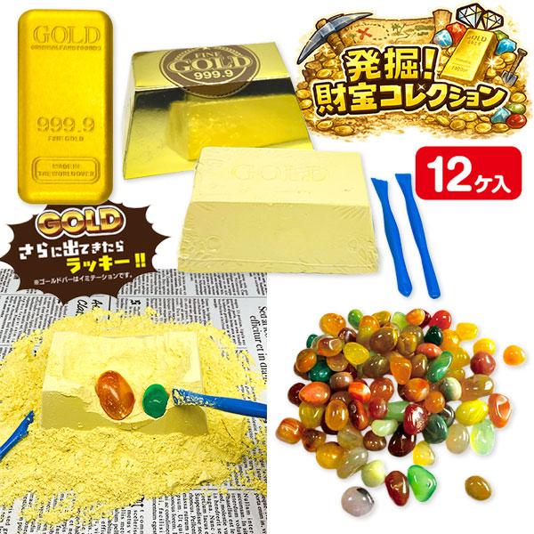 発掘！財宝コレクション【不良対応不可】