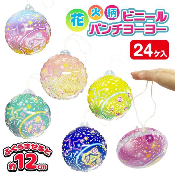 花*子様 C3youdesign ヨーヨー まとめ売り 花火柄 ビニールパンチヨーヨー【不良対応不可】 : こどもモール