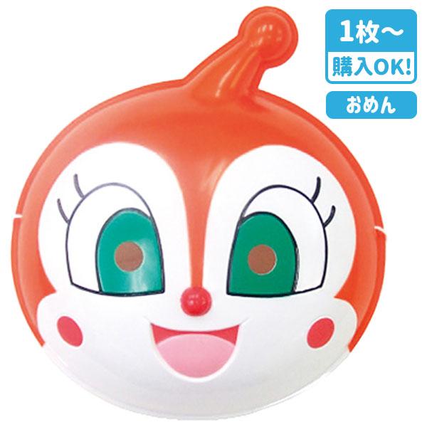 お面 ドキンちゃん【不良対応不可】 : こどもモールタイガーキャット