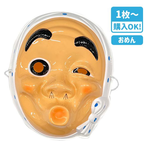 お面 ひょっとこ【不良対応不可】 : こどもモールタイガーキャット