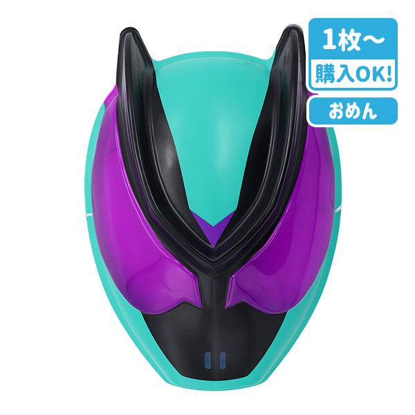 お面 仮面ライダーゼッツ パラダイムワンダー【不良対応不可】