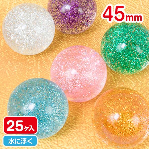 スーパーボール ゴージャスラメ 45mm【不良対応不可】