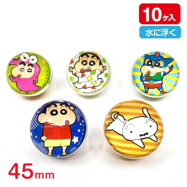 スーパーボール クレヨンしんちゃん45mm【不良対応不可】 : こども