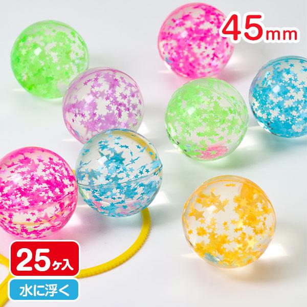 スーパーボール スターダストシャワー 45mm【不良対応不可】