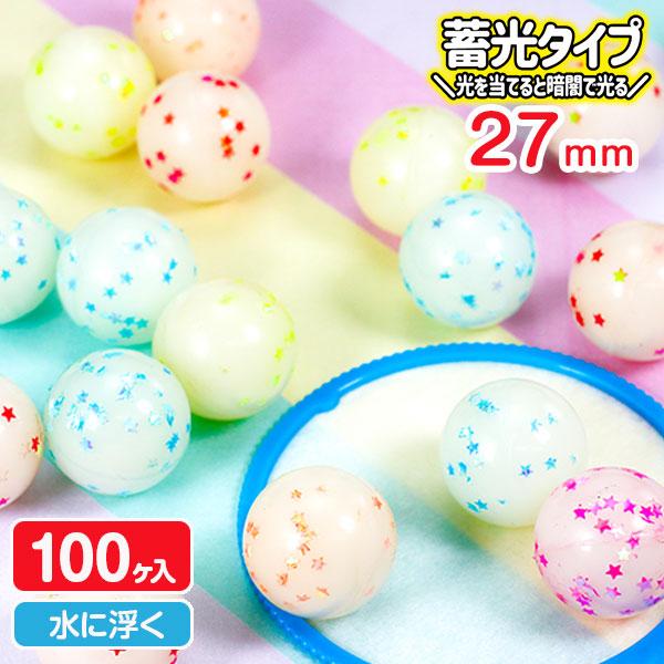 スーパーボール 光るキラキラ星 27mm【不良対応不可】 : こどもモール