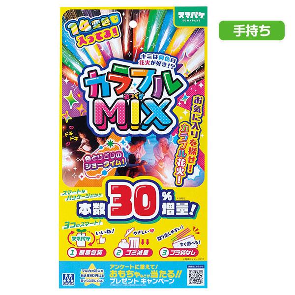 配達時間指定不可、代引不可】スマパケ カラフルMIX : こどもモール