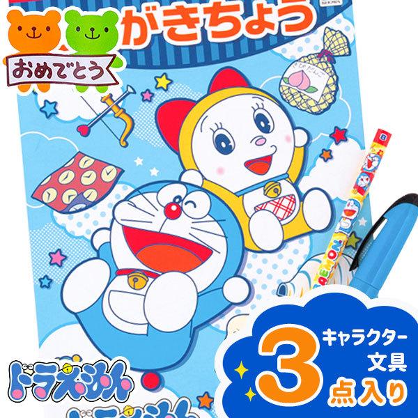 おめでとう文具セット ドラえもん Tcv3006 こどもモールタイガーキャット 通販 Yahoo ショッピング