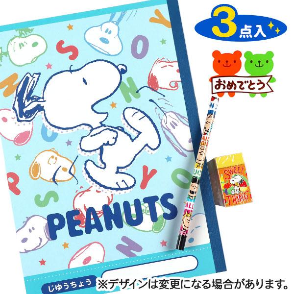 おめでとう文具セット スヌーピー【不良対応不可】 : こどもモール