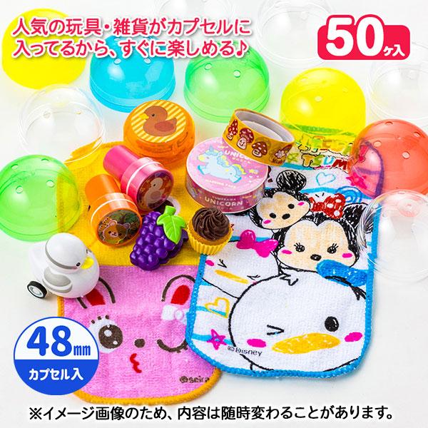 オリジナルカプセルトイ 女の子 48mm【不良対応不可】 : こどもモール
