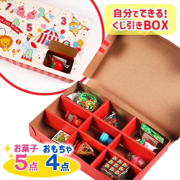 【商品詳細】材料が揃っているから自分でくじ引きが作れる♪くじ箱と景品のおもちゃ・お菓子のセットです☆【商品サイズ】約31×23×4.5cm(パッケージ)、約25.5×16.5×4cm(組立時）【主な仕様】1ヶ1セット｜お菓子5点・おもちゃ4...