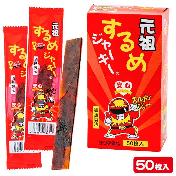 元祖するめジャーキー【不良対応不可】 : こどもモールタイガー