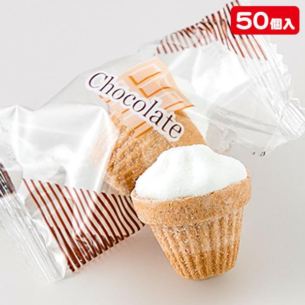 【商品詳細】チョコレート入りのマシュマロがもなかカップに入った、ソフトクリーム型のお菓子です♪【商品サイズ】約7.5×4.8×2.5cm（1ケ）【主な仕様】1組1セット｜内容量：50ヶ入｜マシュマロ｜賞味期限：製造日より120日｜※賞味期限...