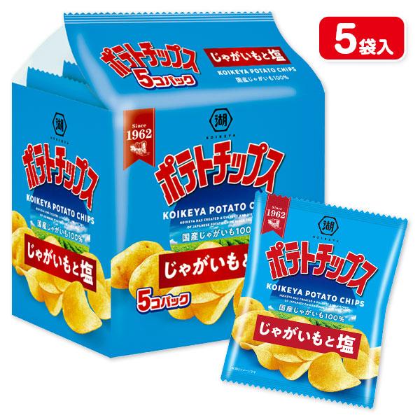 コイケヤ ポテトチップス じゃがいもと塩 5P【不良対応不可】 : こども