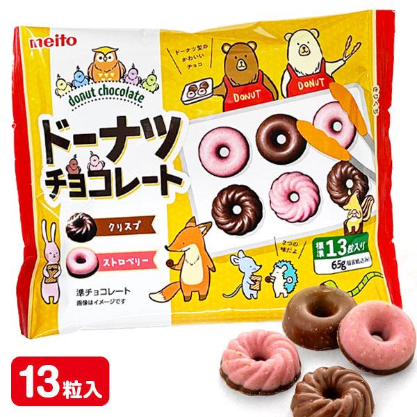 ドーナツチョコレート【不良対応不可】 : こどもモールタイガー