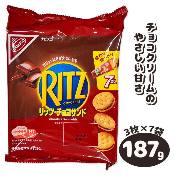 リッツ チョコサンド ファミリーパック【不良対応不可】 : こども