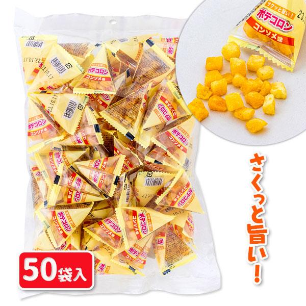 【商品詳細】じゃがいもがコロっと入ったポテコロン！香り豊かなコンソメ味です♪【商品サイズ】約6×6×4.5cm（1袋）【主な仕様】1組1セット｜内容量：50袋入(1袋約3g)｜サクッと旨い！｜賞味期限：製造日より180日｜※賞味期限は商品到...