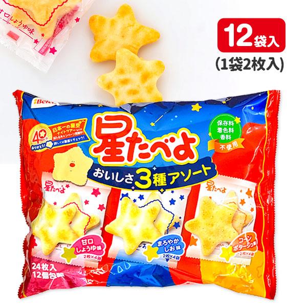 星たべよ 3種アソート【不良対応不可】 : こどもモールタイガー
