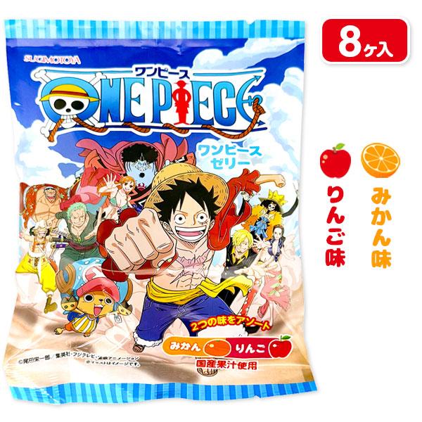 ワンピースゼリー【不良対応不可】
